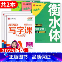 七年级上册 语文+英语 [正版]2025新版衡水体初中英语字帖七7八8九9年级上册下册同步练字帖初中生初一初二初三英文练