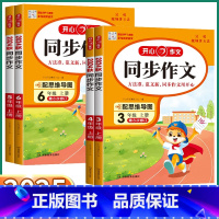 同步作文 一年级上 [正版]2025新版同步作文小学三年级上四年级五年级六年级一年级下二年级上册下册小学生作文书练习册全