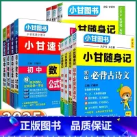 7本套小甘速记]语/数/物/化/生/政/史 初中通用 [正版]2025新版小甘图书小甘随身记初中知识点七八九年级语文数学