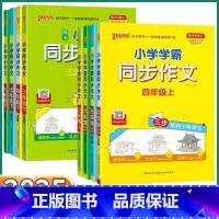 看图写话 小学一年级 [正版]2025新版 小学学霸同步作文四年级上册小学生三年级五年级下六年级上一年级二年级下册看图写