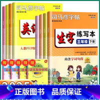 [语文]生字练写本 一年级下 [正版]2025新版小学生字练写本一年级二年级三年级上四年级五年级六年级上册下册语文练字帖