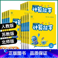 数学计算能手-人教版 二年级下 [正版]2025新版计算能手小学一年级二年级三年级四年级五年级六年级上册下册数学人教版北