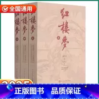 红楼梦上中下三册(原版无删减) [正版]红楼梦原著 高中必读上册中册下册高中生原版无删减曹雪芹四大名著世界中国史原文青少