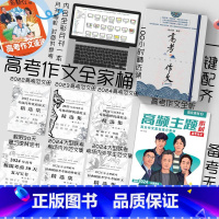 全析+24素材书+100小时配套课程+高考语文大礼包+作文月刊+6本范文册(高中通用) 高中通用 [正版]2025年杨名