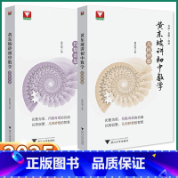 黄东坡讲初中数学(几何妙想) 初中通用 [正版]2025版浙大优学黄东坡讲初中数学几何妙想代数奇思七八九年级数学培优新方
