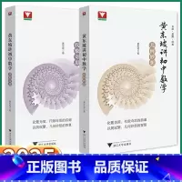 黄东坡讲初中数学(几何妙想) 初中通用 [正版]2025版浙大优学黄东坡讲初中数学几何妙想代数奇思七八九年级数学培优新方