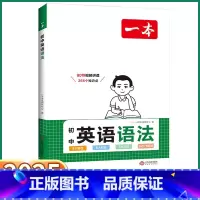 [初中英语语法]全国版 初中通用 [正版]2025新版 初中英语语法七八九年级人教版全国通用英语基础知识汇总大集结初一初