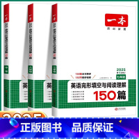 [七年级 -完形填空与阅读理解150篇] 初中通用 [正版]2025新版 初中英语完形填空与阅读理解150篇 初中生七八