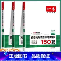 [七年级 -完形填空与阅读理解150篇] 初中通用 [正版]2025新版 初中英语完形填空与阅读理解150篇 初中生七八