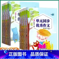 2本]四年级上册+下册 小学通用 [正版]2025新版小学语文单元同步作文三年级四年级五年级六年级上册下册作文日记起步写