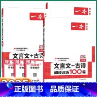 [九年级/中考] 文言文古诗阅读 初中通用 [正版]2025新版初中文言文+古诗文阅读训练100篇 七八九年级上册下册人