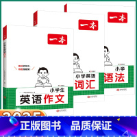 3本配套]英语语法+词汇+作文 小学通用 [正版]2025新版 小学生英语词汇/语法/作文 小学一二三四五六年级上册下册