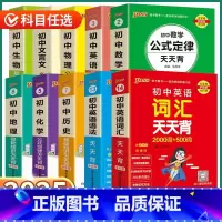 初中英语一词一句天天背 初中通用 [正版]2025版PASS初中基础知识天天背七八九年级数学物理化学生物公式定律语文英语