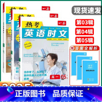 热考英语时文高一[第五辑] 高中通用 [正版]2025版 热考英语时文 高中第三辑第四辑第五辑阅读理解与完形填空强化训练