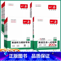 [语文]阅读训练五合一 高中一年级 [正版]2025新版 高中阅读训练五合一英语阅读理解与完形填空七合一语文现代文阅读技