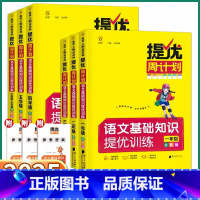 [语文 提优训练] 小学一年级 [正版]2025新版 提优周计划小学语文基础知识提优训练 小学生一年级二年级上三年级四年