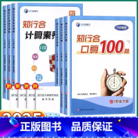 [知行合 计算素养训练]数学人教版 三年级上 [正版]2025新版知行合口算100题小学数学人教版计算素养训练小学生一年