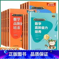 数学高阶能力培养 一年级下 [正版]2025新版数学高阶能力培养一年级二年级三年级四年级五年级六年级上册下册人教版升级版