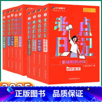 语文 考点日记 初中通用 [正版]2025新版初中考点日记七年级八年级九年级人教版语文数学英语物理化学生物道德与法治历史
