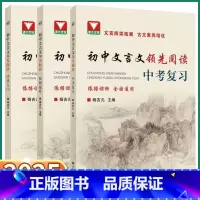 初中文言文领先阅读[拓展提升] 初中通用 [正版]2025新版 浙大优学初中文言文领先阅读拓展提升培优入门中考复习初中生