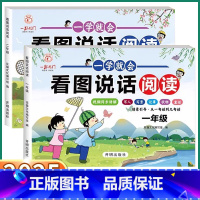 看图说话阅读 小学一年级 [正版]2025新版一跃龙门看图说话阅读一年级二年级情景引导阅读助力引导成长看拼音写词语生字注