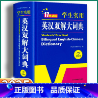 英汉双解大词典 [正版]2025英汉双解大词典初中高中学生实用英语字典中小学生高阶牛津中阶大全小学到2020初中生高中生