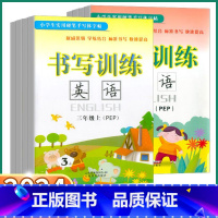 三年级下册人教版 小学通用 [正版]2024版 小学英语书写训练三3四4五5六6年级上册下册人教版全套小学生规范字体实用