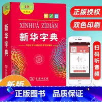 [正版]2022字典小学生一年级字典商务印书馆12版人教版双色本小学通用标准现代全功能小本语文古汉语常用成语词典便携工