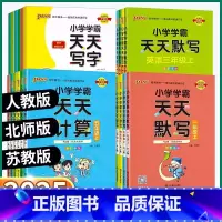 天天默写-语文人教版 一年级上 [正版]2025新版小学学霸天天默写计算写字一年级二年级三年级四年级上五年级下六年级下册