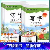 2本]写字同步练习册上册下册-人教版 一年级下 [正版]2024版 墨点字帖 写字同步练习册一二三四五六年级上册下册人教