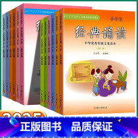 [全12册]经典诵读-第1-12册 小学通用 [正版]2025新版小学生经典诵读中华传统文化读本一年级二年级上三年级四年