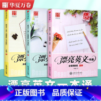 3本全套]漂亮英文一本通全套 [正版]华夏万卷漂亮英文一本通圆体手写印刷体意大利斜体英语字帖成人高中初中大学生书法钢笔硬