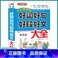 好词好句好段好文大全 小学通用 [正版]2023新版小学生作文好词好句好段好文大全三3四4五5六6年级上册下册写人写事写
