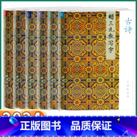 笔画 小学通用 [正版]2024新版胡三元教写字笔画笔顺练字帖古诗字帖钢笔字贴粉笔字练习贴铅笔字起步小学生适用小学语文同