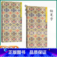 2本]控笔上册+下册(幼儿园大班适用) 幼小衔接 [正版]2024新版胡三元字帖铅笔字控笔上册下册幼小衔接A/B本幼儿大