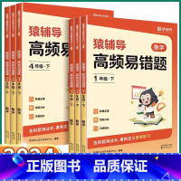 2本]高频易错题+5分钟口算题卡上册 小学一年级 [正版]2024 猿辅导高频易错题5分钟口算题卡小学一年级二年级三年级