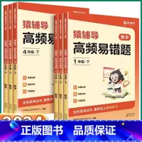 2本]高频易错题+5分钟口算题卡上册 小学一年级 [正版]2024 猿辅导高频易错题5分钟口算题卡小学一年级二年级三年级