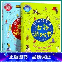 2本]画给孩子的古诗游戏书上下册 [正版]2023版画给孩子的古诗游戏书幼儿学古诗绘本大字注音版儿童古诗书幼儿早教有声启