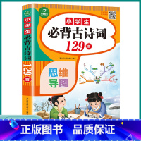 2本套装]古诗词75+80首+文言文 小学通用 [正版]2023新版开心教育小学生语文必背古诗词75+80首文言文小学一