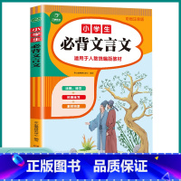 2本套装]古诗词75+80首+文言文 小学通用 [正版]2023新版教育小学生语文必背古诗词75+80首文言文小学一1二