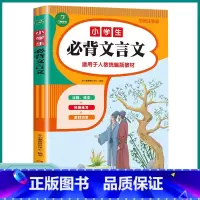 2本套装]古诗词75+80首+文言文 小学通用 [正版]2023新版教育小学生语文必背古诗词75+80首文言文小学一1二