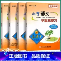4本]语/数/英/科 小学升初中 [正版]2025新版孟建平小学毕业总复习小升初语文数学英语人教版科学教科版小学升初中复