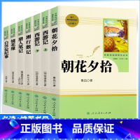 [共7本]七年级上册必读+推荐 [正版]七年级上册书朝花夕拾西游记白洋淀湘行散记猎人笔记镜花缘鲁迅原著无删减完整版人教版