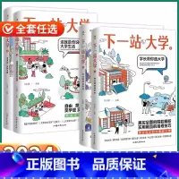 [4本高考志愿填报]下一站大学全套 全国通用 [正版]2024年高考志愿填报报考指南下一站大学高三毕业大学城图书专业解读