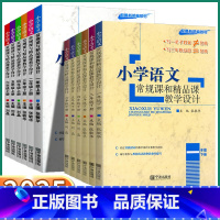 [语文]人教版 二年级上 [正版]2025新版小学语文常规课和创新课教学设计一年级二年级三年级四年级五年级六年级上册下册