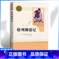 [九年级下册推荐]格列佛游记 [正版]九年级下册书格列佛游记原著无删减完整版人教版初中语文配套阅读文学世界名著外国小说初