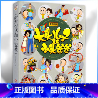 大头儿子和小头爸爸 [正版]2023新版新大头儿子和小头爸爸央视动画小学生二年级下册课外书6-12岁儿童漫画连环画3-6