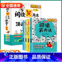 阅读吴方法(共4册) 小学通用 [正版]2024新版 阅读吴方法 小学一1二2三3四4五5六6年级上册下册语文人教版小学