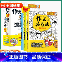 作文吴方法(共3册) 小学通用 [正版]2024新版 作文吴方法 小学三3四4五5六6年级上册下册小学生基础同步训练练习