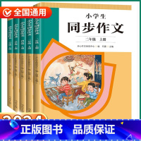 同步作文 [二年级上册] 小学通用 [正版]2024新版小学生同步作文 小学二2三3四4五5六6年级上册下册语文人教版全